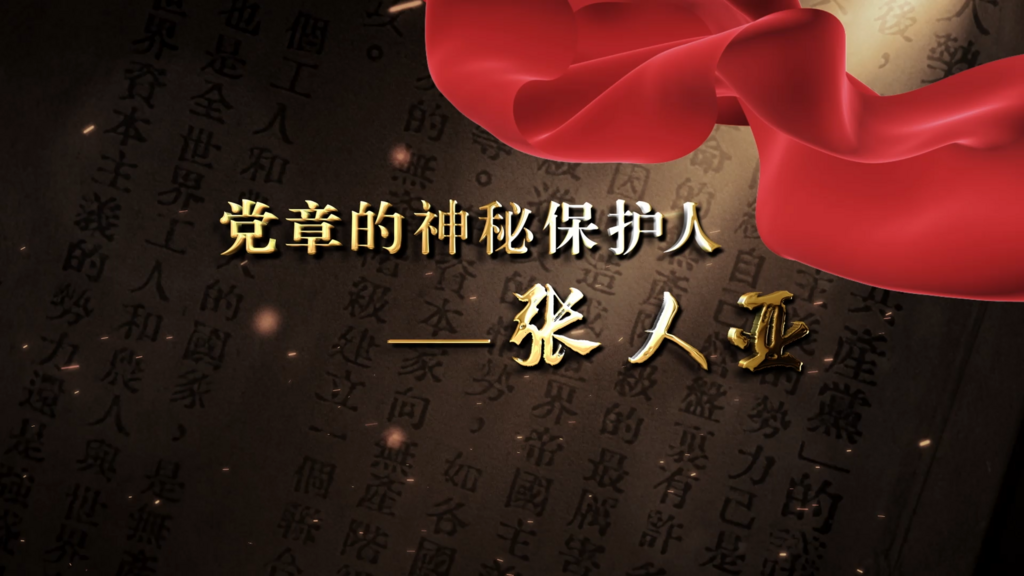 杨永芳：党章的神秘?；と恕湃搜?>
                            <p title=
